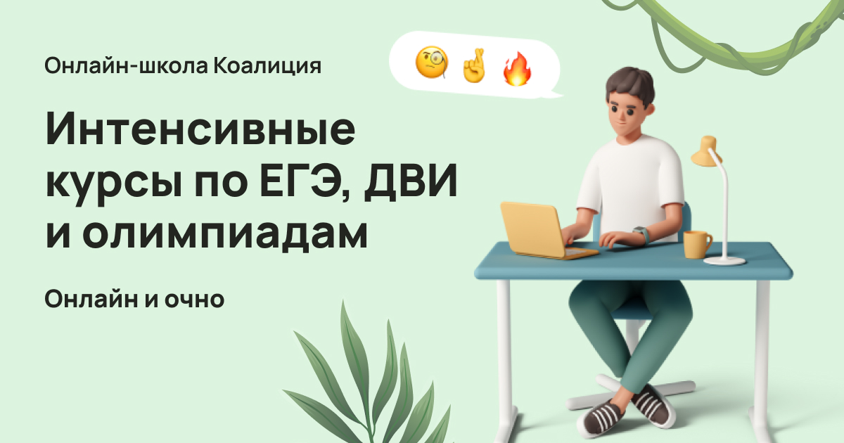 Интенсивы ЕГЭ — лучший способ вспомнить все и сразу! Что такое интенсив?